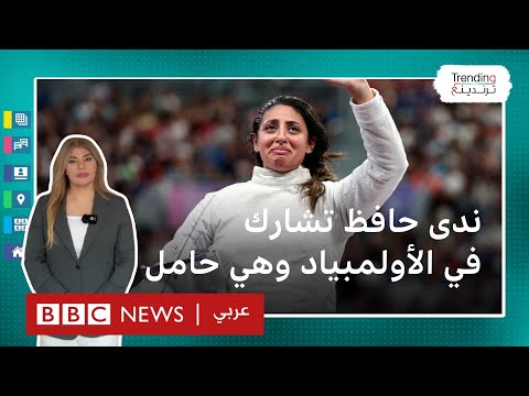 ندى حافظ.. اللاعبة المصرية تعلن عن مشاركتها في الأولمبياد وهي حامل وردود فعل متباينة