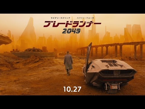 『ブレードランナー 2049』シリーズ続編が決定