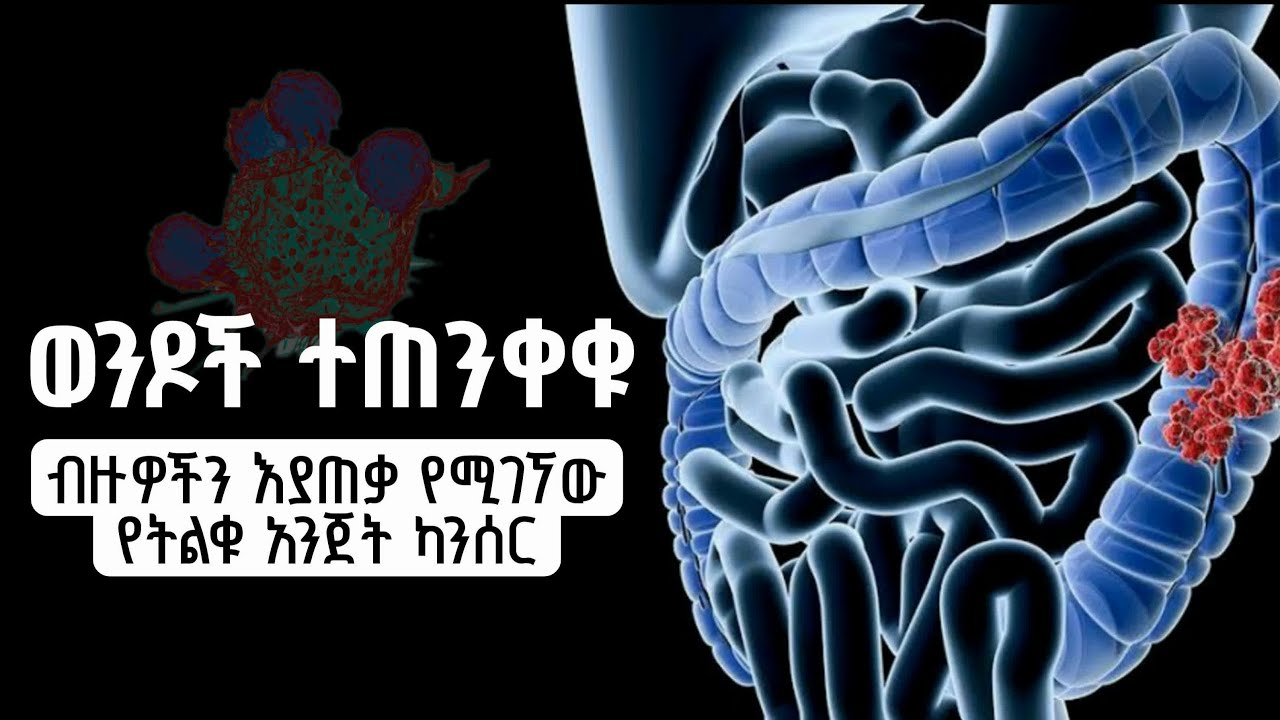 Colorectal Cancer Awareness Video