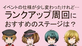 【千銃士実況】ランクアップ周回にオススメのステージは？期間限定サブクエもプレイ