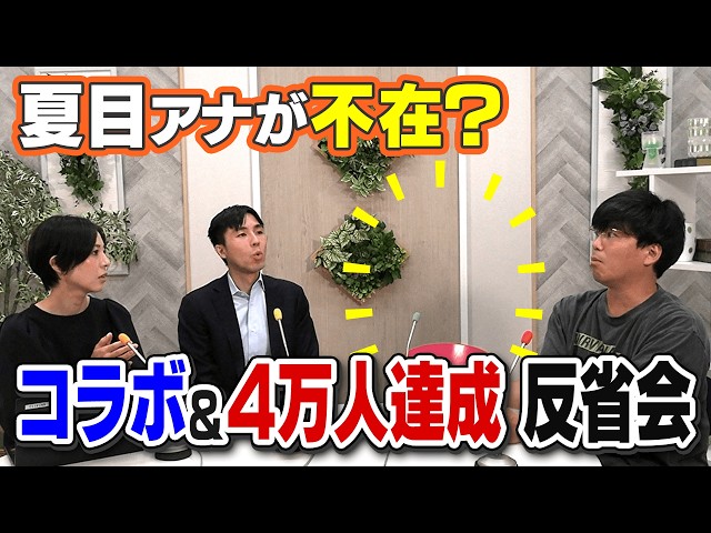 【祝】登録者４万人達成！MBSコラボの裏話アリな反省会(仮)！反省会のタイトルもようやく決定！？