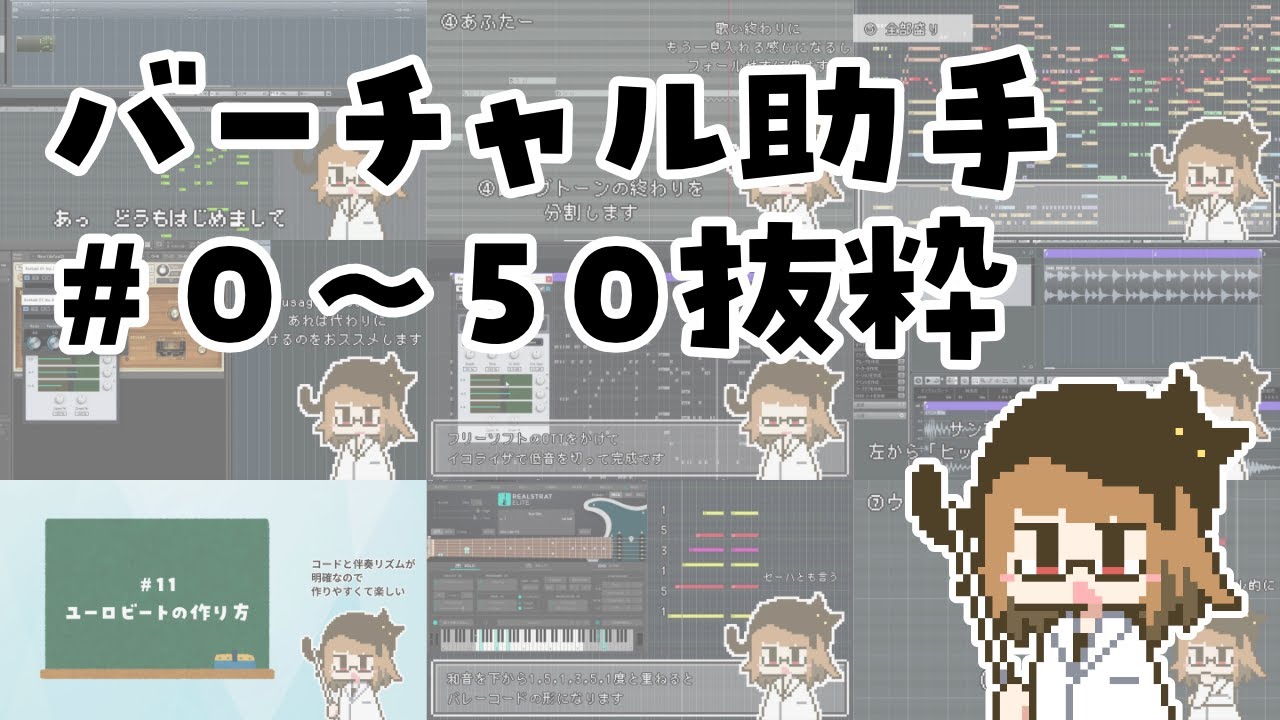 バーチャル助手まとめ #0~50