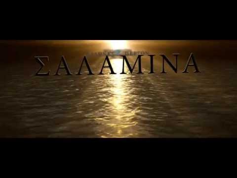 Trailer της εφαρμογής "Ναυμαχία της Σαλαμίνας" για iPhone και iPad
