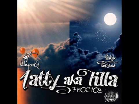 4atty aka Tilla - Помехи feat. Fame, Mono, Pava
