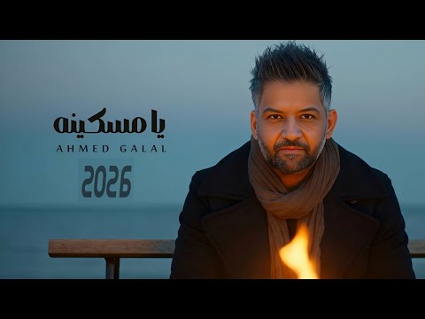 يا مسكينه
