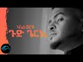 ela tv - Abel Worku - Worku - Gud Gerkni  - New Eritrean Music 2023 - [ Official Music Video ]