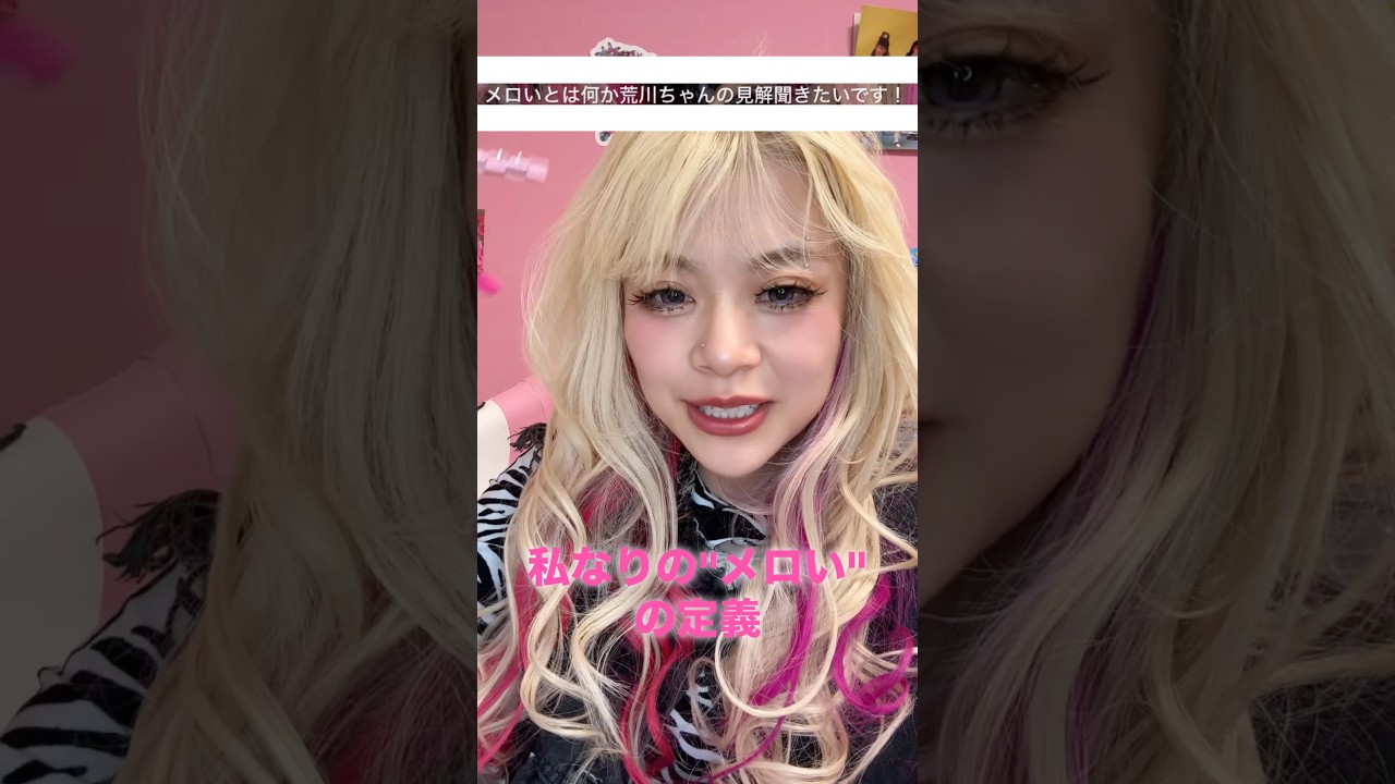 "メロい"について考える❗️❗️❗️