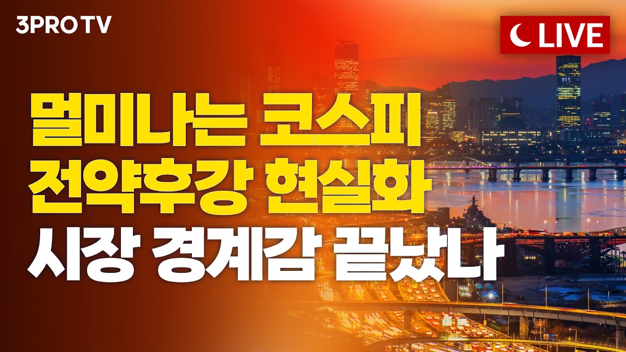 [8월 11일 마감시황] 8월 코스닥, 전세계 상승률 1위 기염...내일도 오를 수 있을까요?ㅣ홍선애, 이권희, 김?