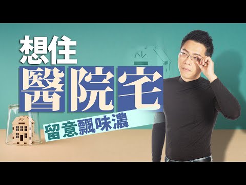 住醫院附近