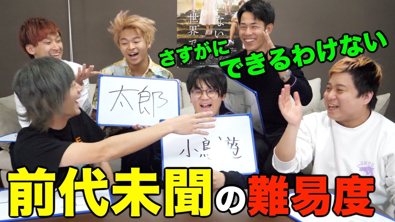 【珍しすぎる苗字】この戦いで負けた奴は「日本に10人しかいないある人」を探し出さなければなりません。