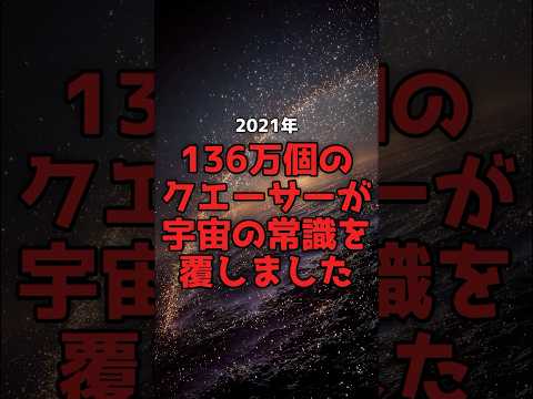 宇宙に「方向」があった。100年の前提が覆る。 のサムネイル