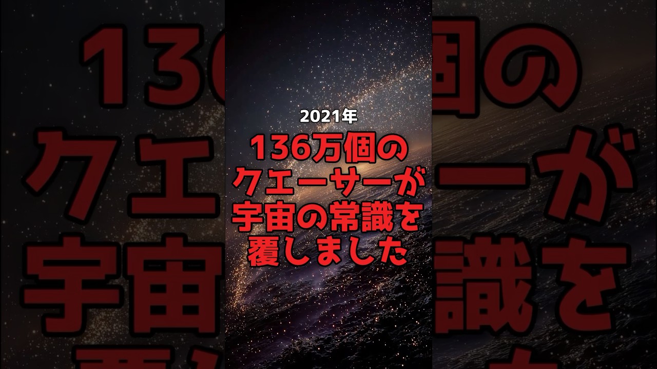 宇宙に「方向」があった。100年の前提が覆る。 のサムネイル