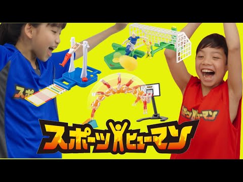 【スポーツヒューマン】決めろ、スーパープレイ！スーパーゴールに、スーパーダンクに、大車輪！？サッカー・バスケットボール・てつぼうの３競技を遊びつくそう！