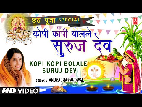 कोपी कोपी बोलले सुरुज देव Kopi Kopi Bolale Suruj Dev — watch video