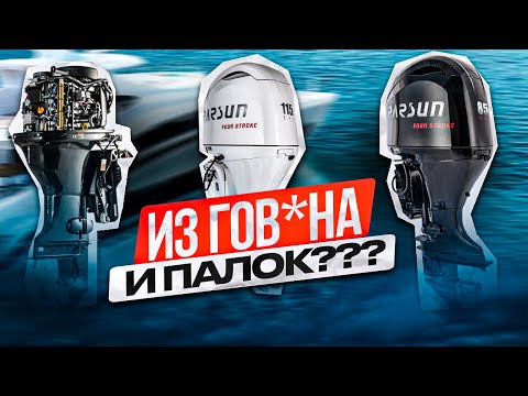 Из чего сделаны Китайские моторы????