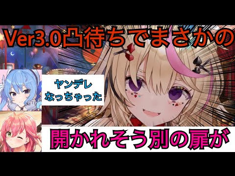 Ver3.0凸待ちでサイコパスも逃げ出すヤンデレっぷりを披露するポルカ【ホロライブ切り抜き】