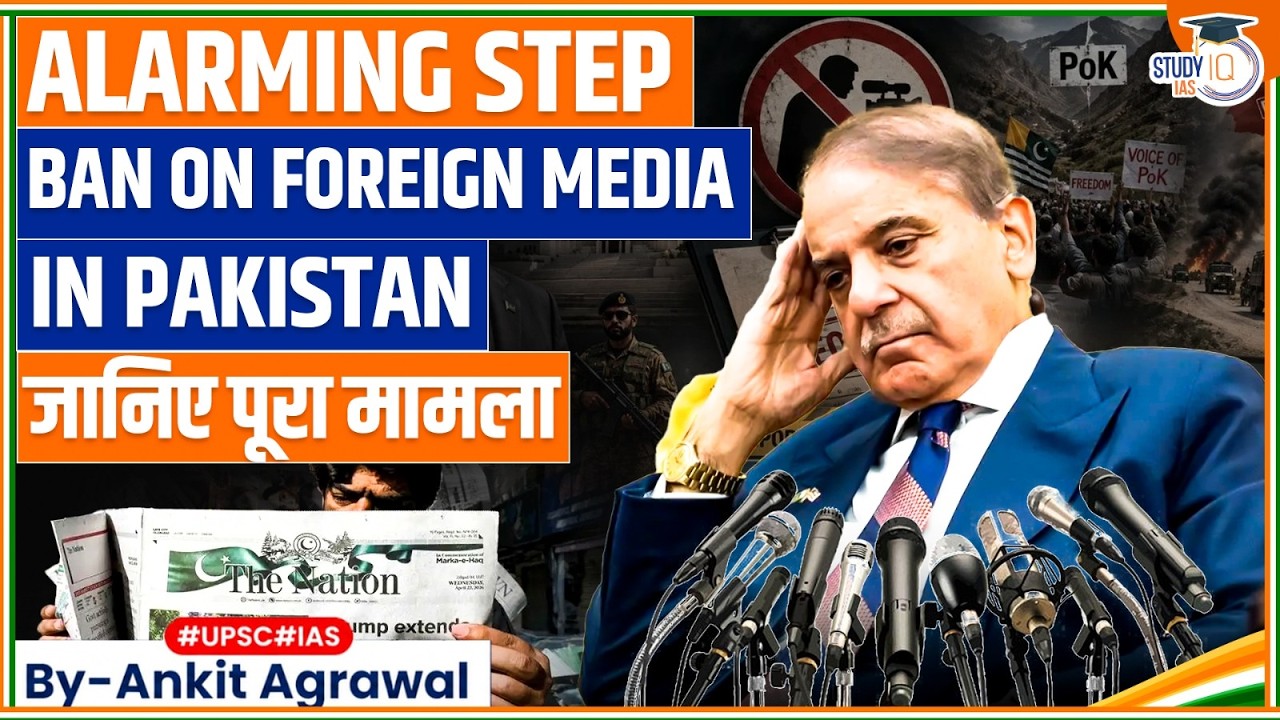Pakistan Bans foreign media in most of the country | Ankit Agrawal Study IQ