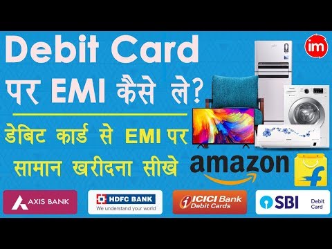 Debit Card EMI on Flipkart and Amazon Explain in Hindi - Debit Card EMI पर प्रोडक्ट कैसे ख़रीदे?