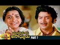 Amayakudu Kaadu Asadhyudu Telugu Full Movie HD Krishna Jayasudha Part 7 Mango Videos