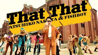  - PSY - 'That That (DANCE COVER by 中田敦彦 & FISHBOY)' MV