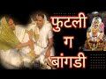 DHULE यल्लमा देवीच्या यात्रेच्या रात्री 