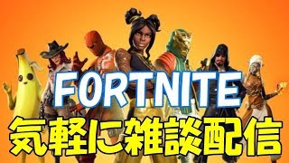 【フォートナイト】寝る前に１、２戦やるぜ～！【初見さんお気軽にどうぞ♪】
