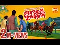 Sunday Suspense Feluda Bosepukure Khoonkharapi Satyajit Ray