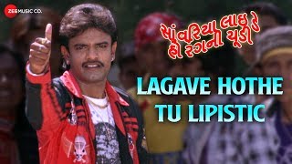 Lagave Hothe Tu Lipistic | Sawariya Laide Ho Rangni Chudi | Mahesh Bahvariya