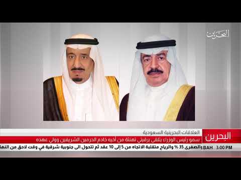 البحرين مركز الأخبار سمو رئيس الوزراء يتلقى برقيتي تهنئة من أخيه خادم الحرمين الشريفين وولي عهده