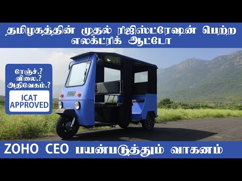 Electric Passenger Auto Rickshaw