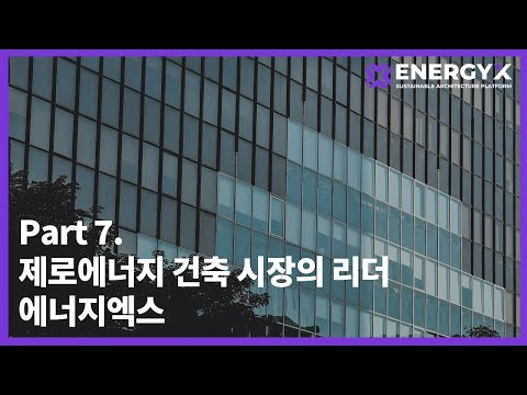 에너지엑스 BIPV