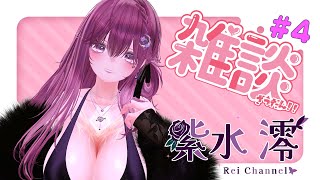 ぶいちゃ雑談！！