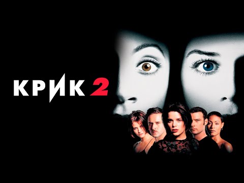 Трейлеры Крик 2