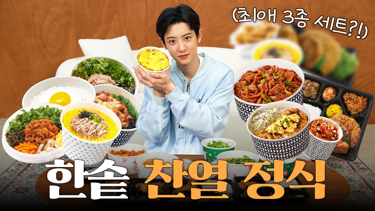 한솥…두솥…세솥…12솥이요??🔥 한솥도시락 12종 먹방 & 월드컵 도전! 끝까지 살아남은 건..?