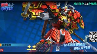 [高達 爭鋒對決] 武神高達combo - 運氣值0的MP5K