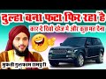 मांग कुछ नही है शादी में बस कार दे देना 