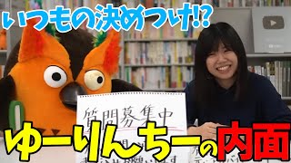 【ブッコロー持論】グイグイ系にはグイグイ行くのが大切【 有隣堂しか知らない世界 ゆうせか 切り抜き 】