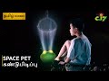 Unexpected Visitor From Outer Space CJ7 சி ஜே7 Hollywood Movie Tamil Dubbed Sony Pictures