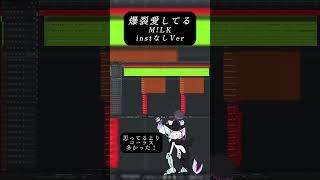 普段の出してるcoverも全部自分でMIXしてます！#歌ってみた #爆裂愛してる #milk #vtuber #歌い手