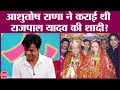 Rajpal Yadav की दूसरी शादी से Ashutosh Rana का और Sunny Deol क�