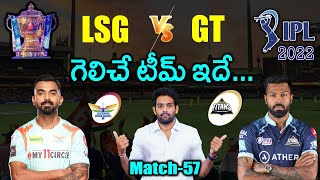 IPL 2022: LSG vs GT Match Prediction & Playing 11 in Telugu | 57th Match | Aadhan Sports