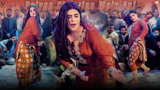 Download lagu Paiyan Choorian Main Aaj , Chahat Baloch Dance Performance , SGStudio 2026 mp3 Download lagu Paiyan Choorian Main Aaj , Chahat Baloch Dance Performance , SGStudio 2026 mp3