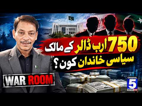 Who Is The Political Family Worth $750 Billion ? | WAR ROOM |  faisalrazaabidi | Channel5NewsHD