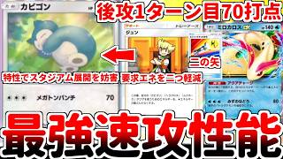 【ポケポケ】実質1エネ70打点の大怪獣！ 「カビゴン（ミラクルデイズ）」を使ってみたら、壁ポケモンとして至れり尽くせりな最強ポケモンであることが判明しました。【ゆっくり実況】