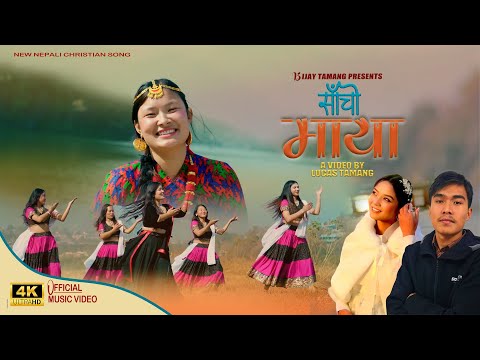 साँचो माया Sacho Maya | Annu Chaudhary Nepali Christian Song2025