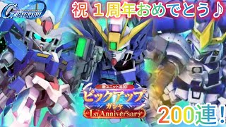 Gジェネエターナル！1st Anniversaryウイングゼロ＆ダブルオーライザー＆トールギスⅢを狙ってピックアップガチャ200連！