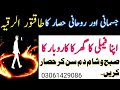 Protection From Black Magic Devils Evil Eye And Jealousy Jadu Jin Nazre Bad Se Hisar Ka Ruqyah