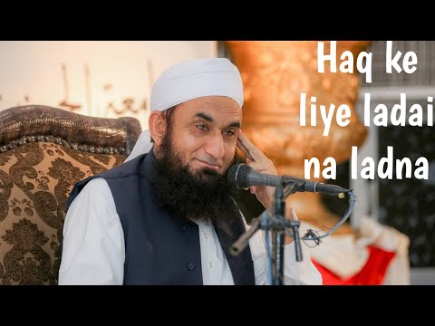APNE HAQ KE LIYE LADAI NA LADNA || MOLANA TARIQ JAMEEL || ISLAMIC VIDEO itzislamicvideo