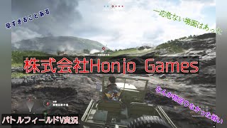 #19 本条 信治の【バトルフィールドV】「なんか物足りないんだが気のせい？」