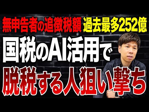「少額だから大丈夫」は通用しません！AI活用が進む税務調査の実態とは？
